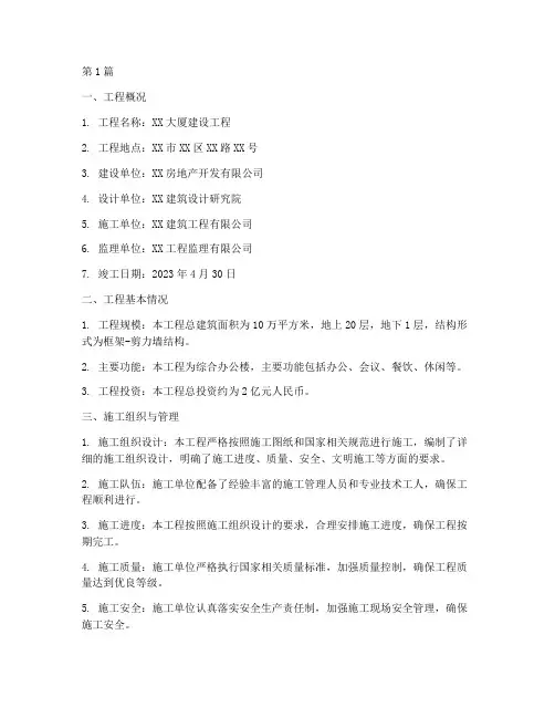 建设工程施工报告范本(3篇)