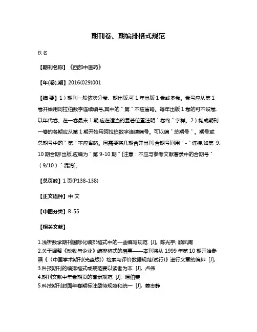 期刊卷、期编排格式规范