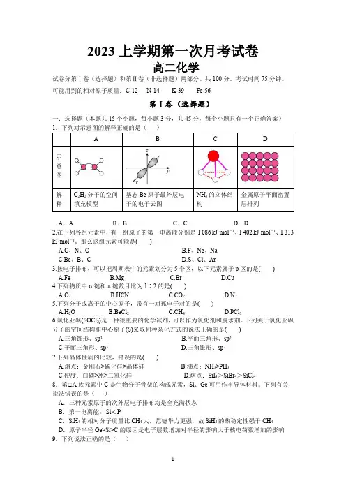 2022-2023学年高二下学期第一次月考化学试卷