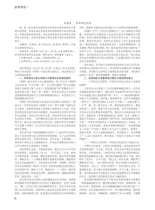 对比分析朱自清和刘亮程笔下的父亲形象
