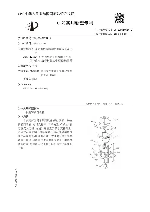 【CN209850310U】一种旋转紧固设备【专利】