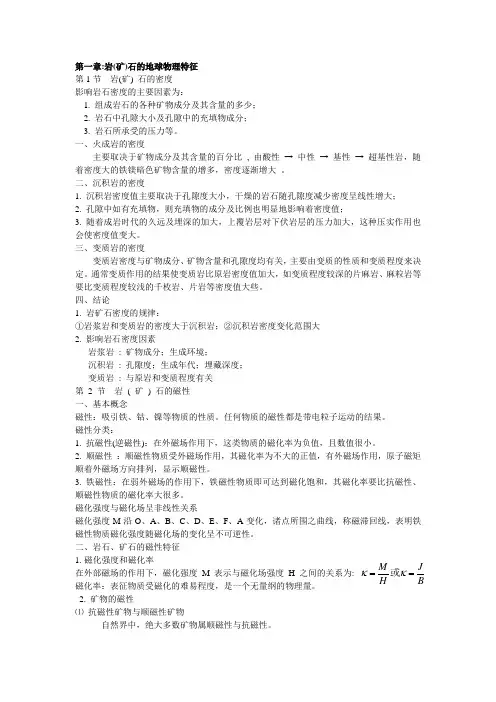 地球物理勘探复习资料(西大)