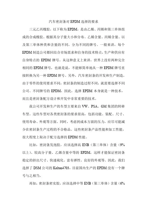 汽车橡胶密封条对EPDM选择的要求