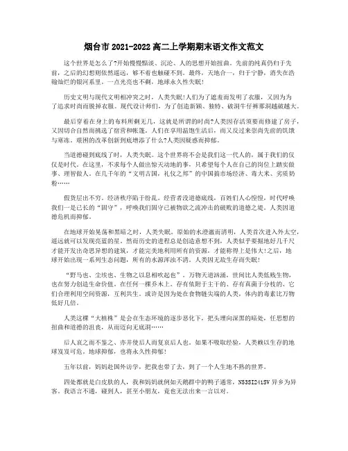 烟台市2021-2022高二上学期期末语文作文范文