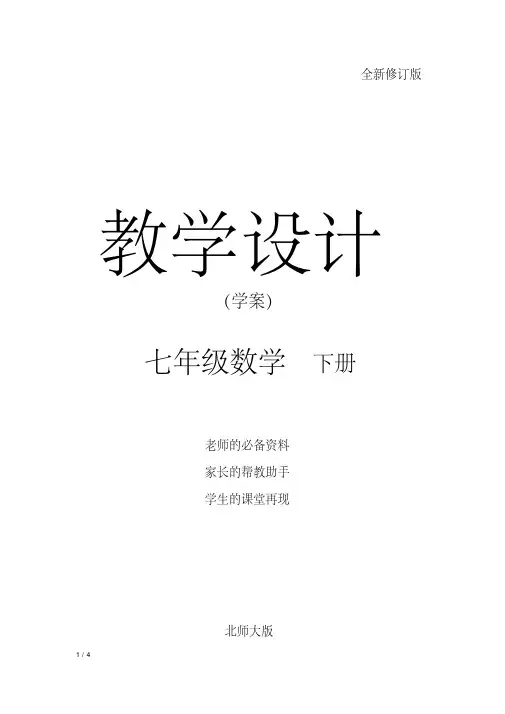 七年级数学下册(北大师版)配套教学学案：1.6.1完全平方公式