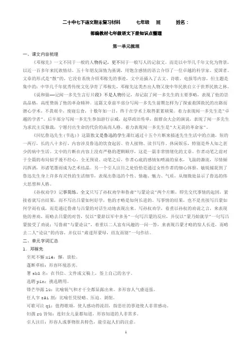 【整合】人教版七年级下册部编教材七年级语文下册期末复习知识点整理