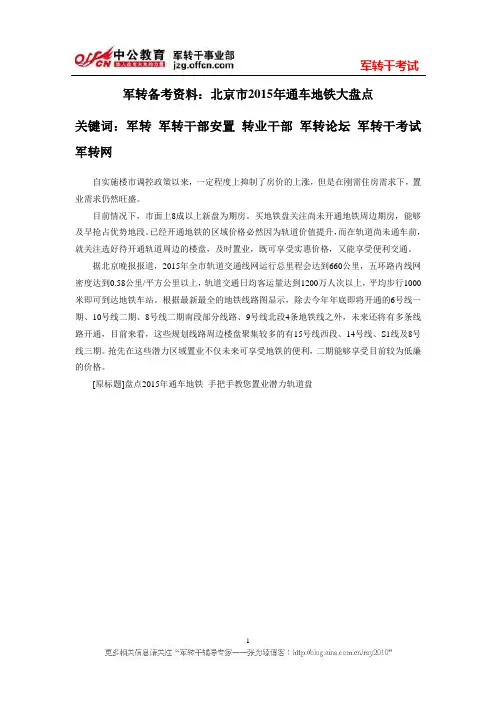 军转备考资料：北京市2015年通车地铁大盘点