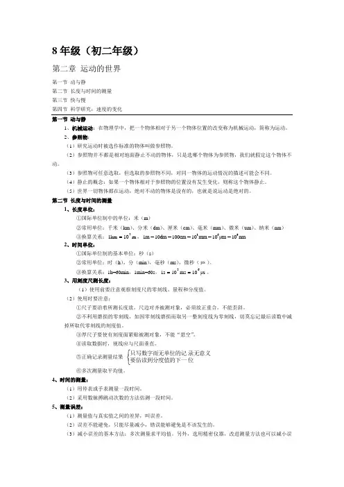 沪科版初中物理知识点(全套教材)