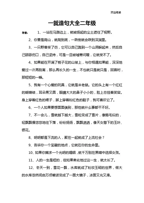 一就造句大全二年级