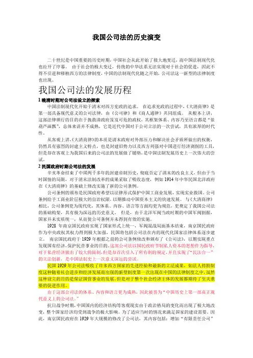 我国公司法的历史演变