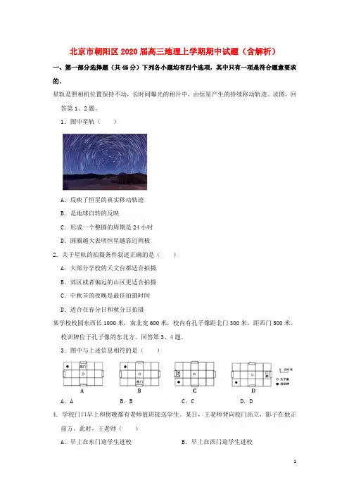 北京市朝阳区2020届高三地理上学期期中试题(含解析)