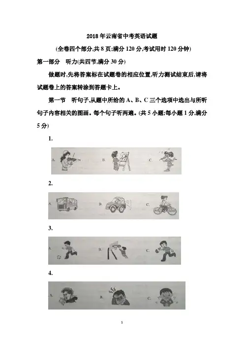2018年云南省中考英语试题及答案