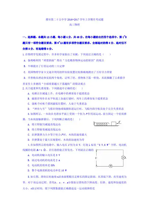 福建省莆田市2017届高三12月月考物理试题 Word版含答案