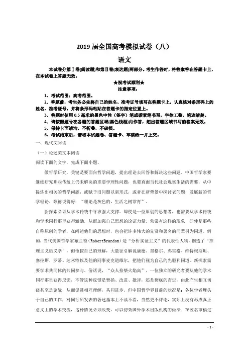 2019届全国高考模拟试卷(八)语文