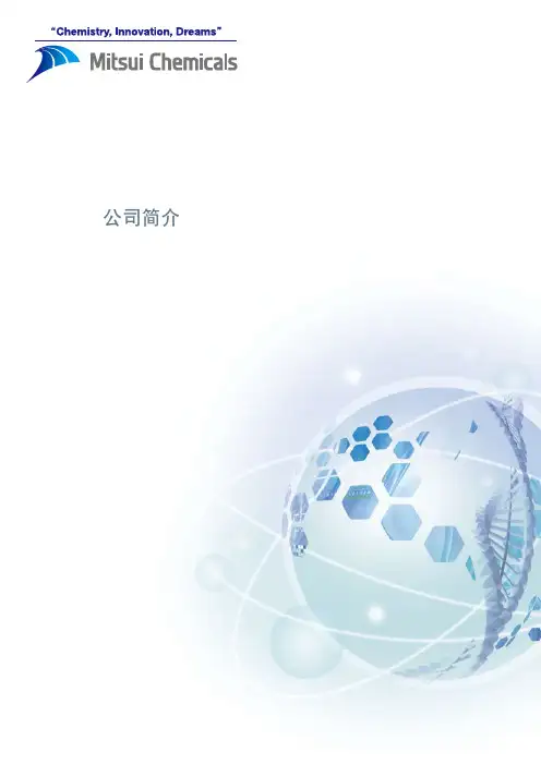 三井化学(塑料)的介绍