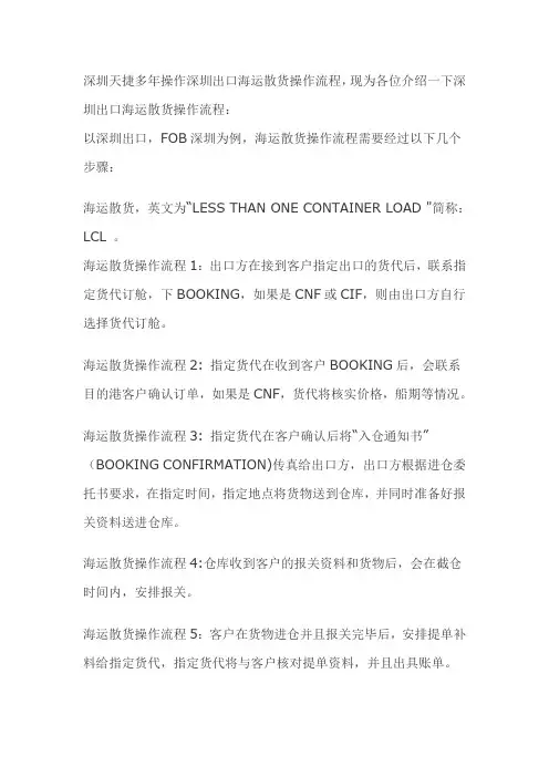 出口海运散货操作流程