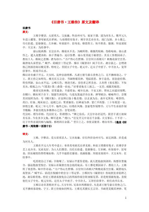 高中语文课外古诗文《旧唐书王维传》原文及翻译