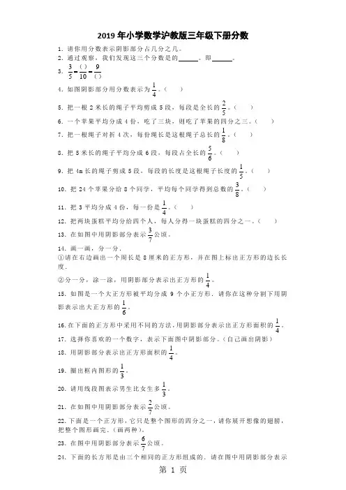 三年级下数学一课一练分数_沪教版-精选教育文档