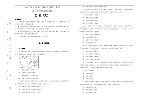 【100所名校】2017-2018学年广西南宁市第二中学高一下学期期末考试历史(文)试题(解析版)
