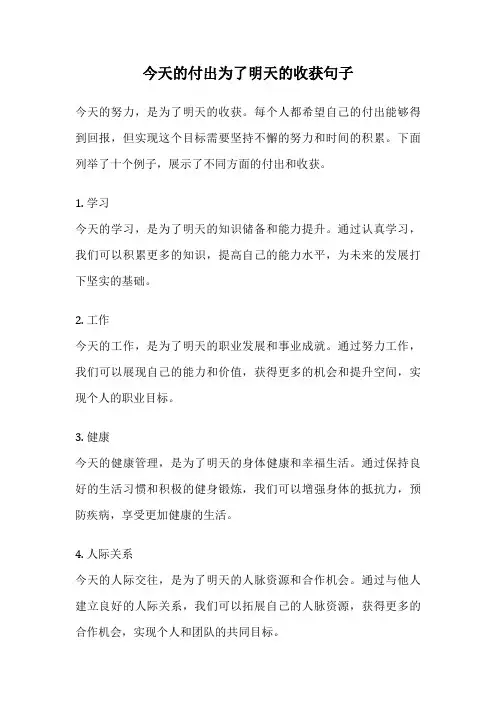 今天的付出为了明天的收获句子