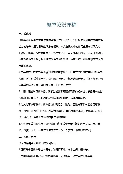 概率论说课稿
