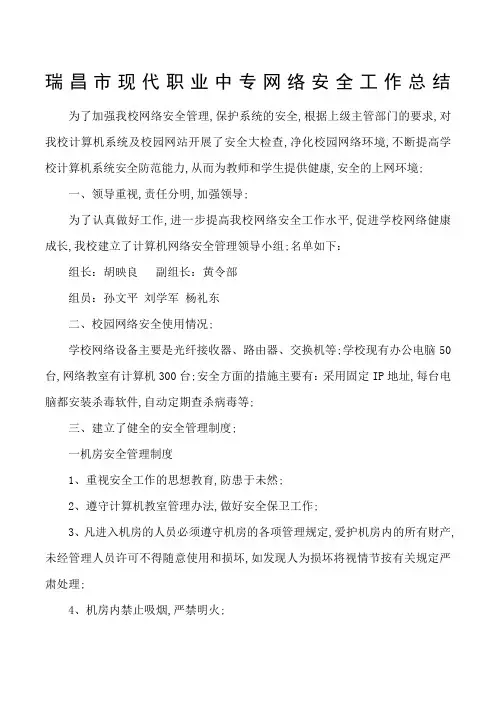 网络安全工作总结