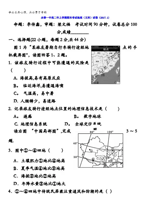 福建省永春县第一中学2016-2017学年高二上学期期末考试地理试题含答案