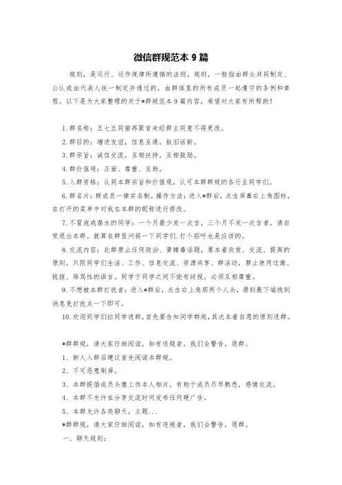 微信群规范本9篇