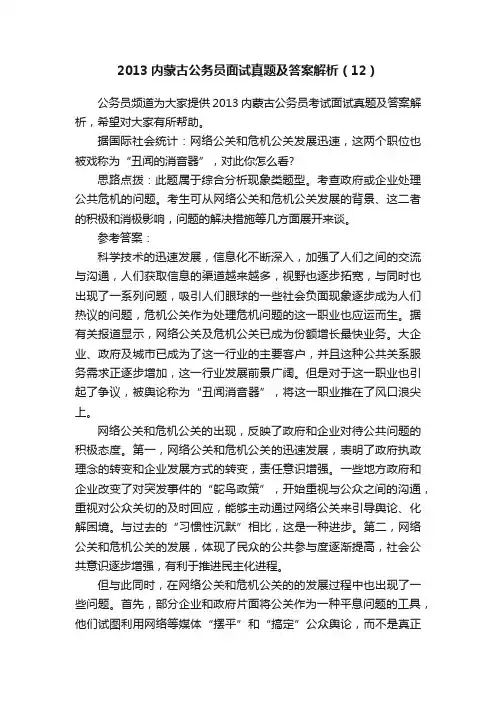 2013内蒙古公务员面试真题及答案解析（12）