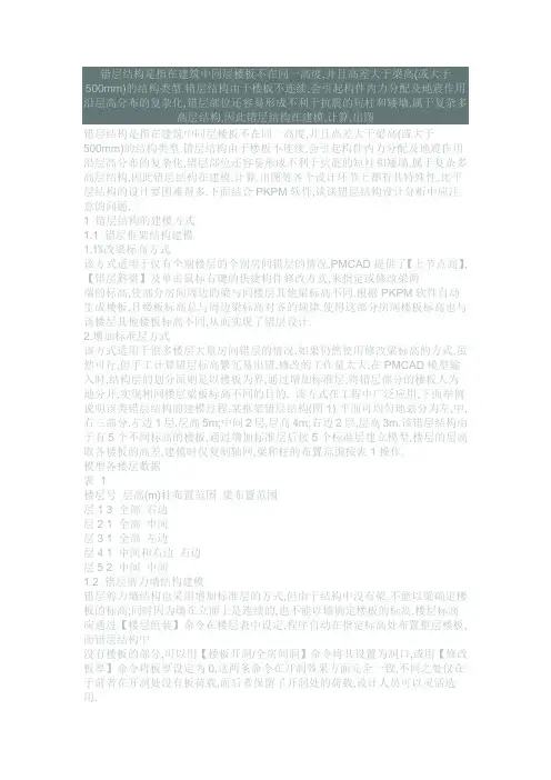 错层结构建模