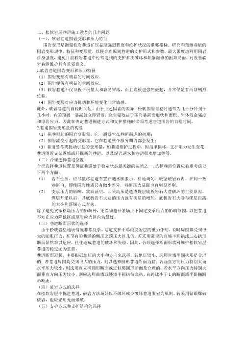 松散软弱巷道支护技术