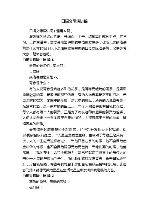 口语交际演讲稿
