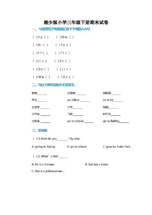 湘少版  三年级下册  英语期末试卷5套