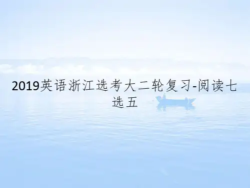 2019英语浙江选考大二轮复习-阅读七选五