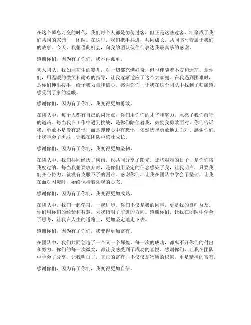 感谢团队的伙伴走心文案