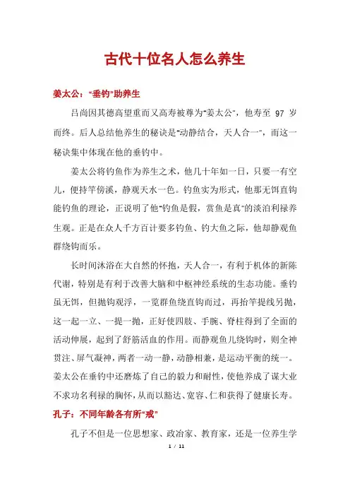 古代十位名人怎么养生