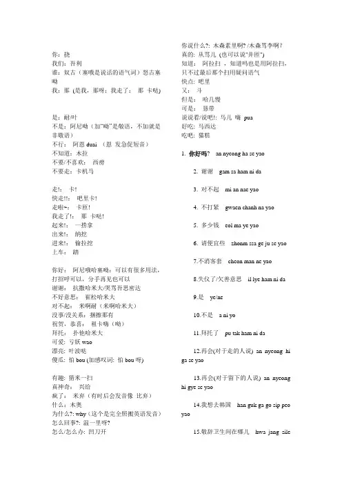 韩语常用语中文对照发音