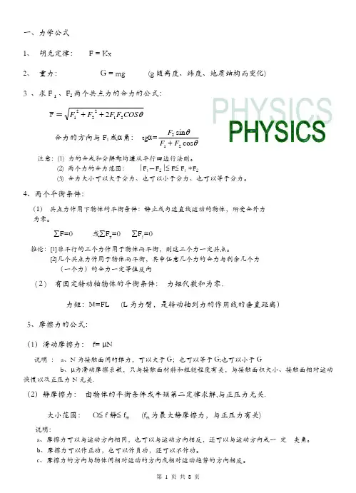 高中物理公式大全