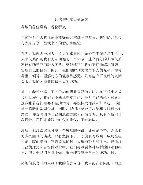 此次讲座发言稿范文