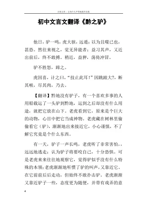 初中文言文翻译黔之驴