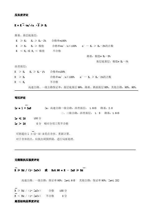 压实度评定