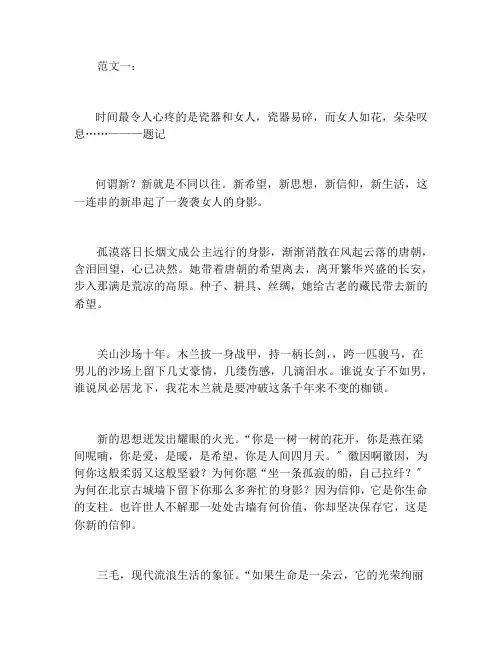 2021年湖南株洲中考优秀作文《新》范文4则