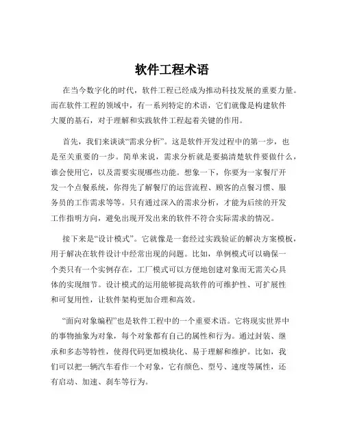 软件工程术语