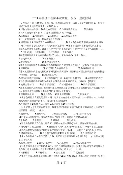 2019年注册监理工程师考试-三控真题11页