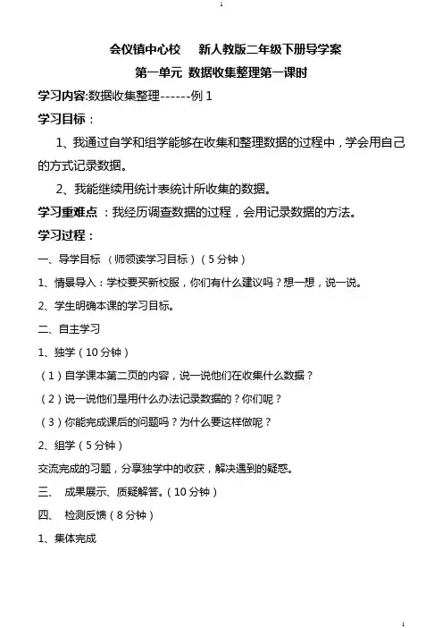 二年级数学下一单元导学案