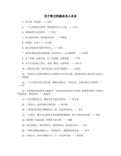 关于努力的励志名人名言