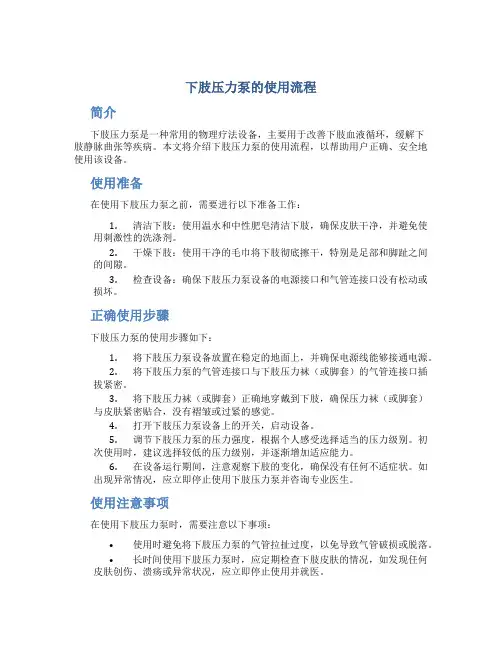 下肢压力泵的使用流程