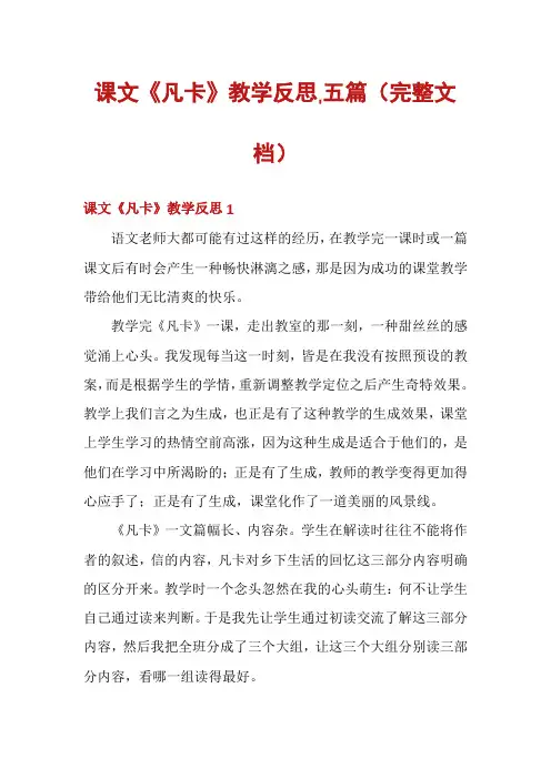 课文《凡卡》教学反思,五篇