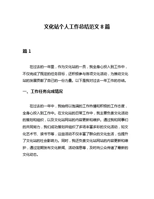文化站个人工作总结范文8篇