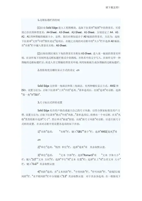 SolidEdge工程图模板